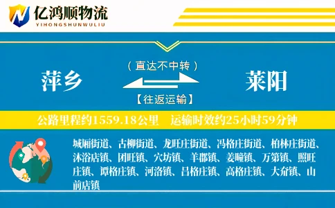 萍乡到莱阳物流公司
