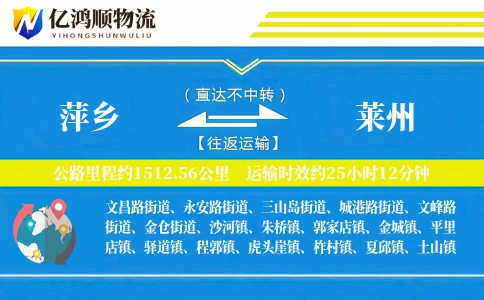 萍乡到莱州物流公司