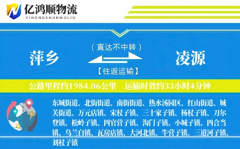 萍乡到凌源物流公司