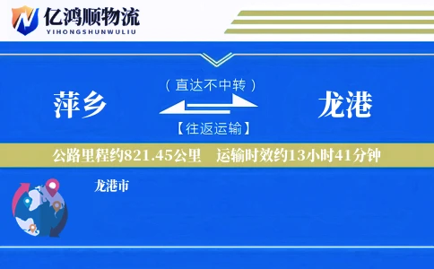 萍乡到龙港物流公司