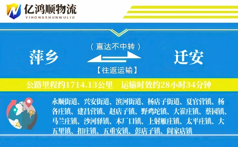 萍乡到迁安物流公司