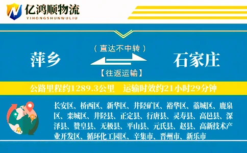 萍乡到石家庄物流公司