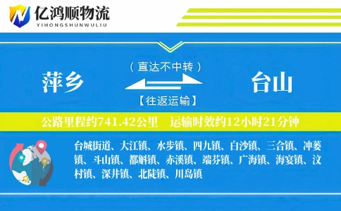 萍乡到台山物流公司