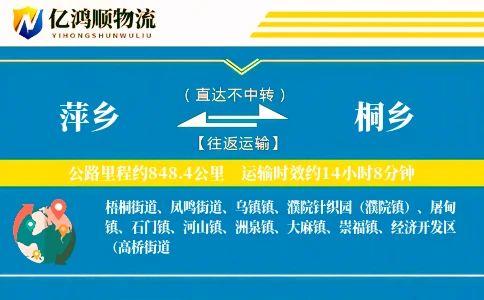 萍乡到桐乡物流公司