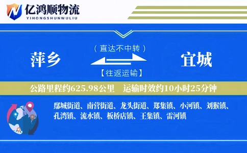 萍乡到宜城物流公司