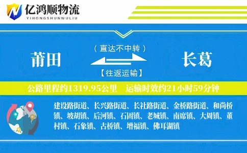 莆田到长葛物流公司