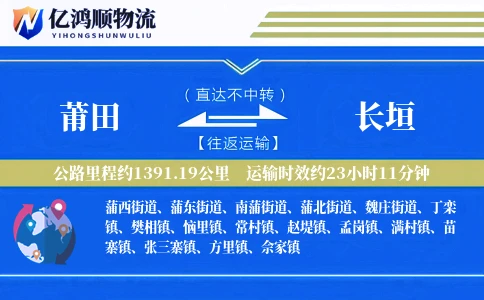 莆田到长垣物流公司