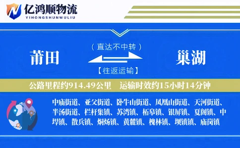 莆田到巢湖物流公司