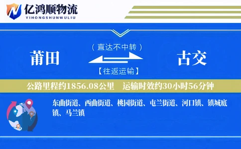 莆田到古交物流公司