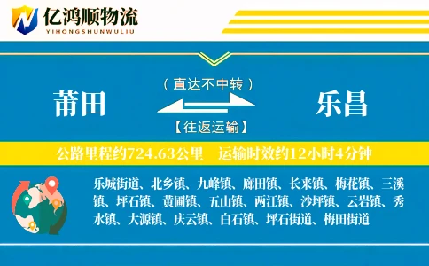 莆田到乐昌物流公司