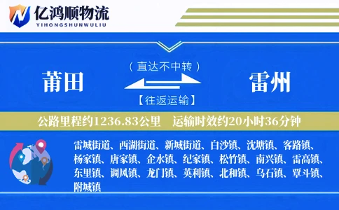 莆田到雷州物流公司