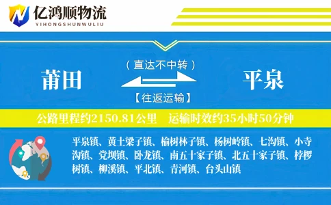莆田到平泉物流公司