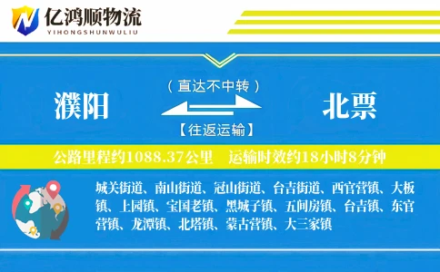 濮阳到北票物流公司