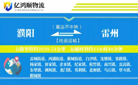 濮阳到雷州物流公司