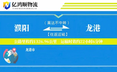 濮阳到龙港物流公司