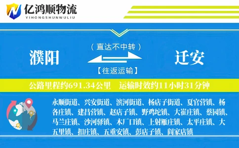 濮阳到迁安物流公司
