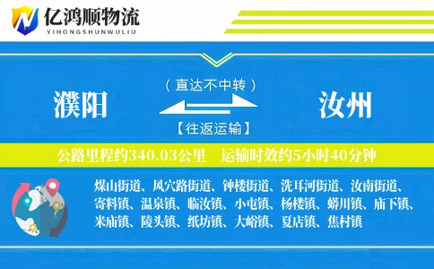 濮阳到汝州物流公司