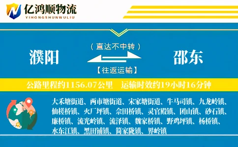 濮阳到邵东物流公司