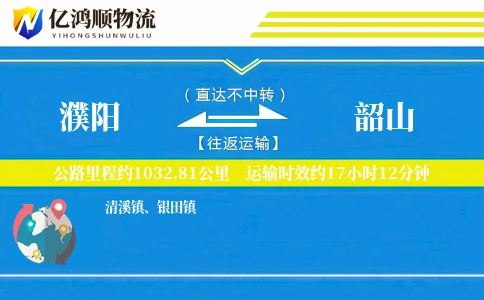 濮阳到韶山物流公司