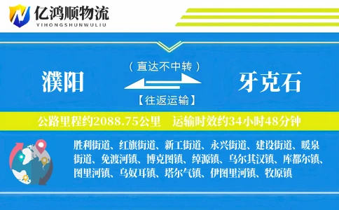 濮阳到牙克石物流公司