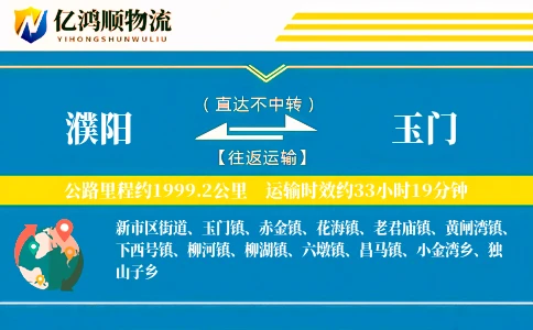 濮阳到玉门物流公司