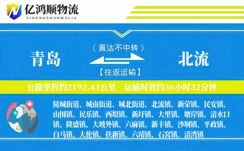 青岛到北流物流公司