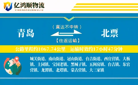 青岛到北票物流公司