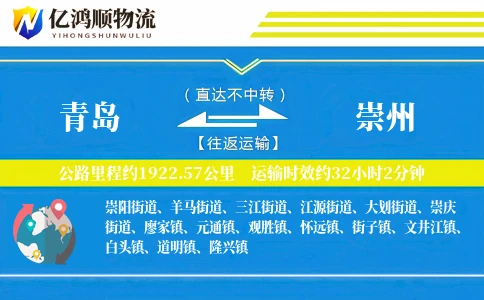 青岛到崇州物流公司