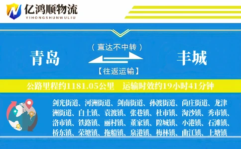 青岛到丰城物流公司