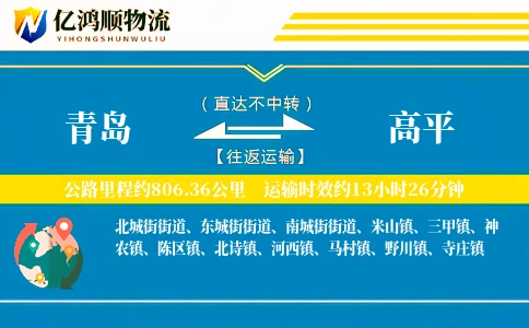 青岛到高平物流公司