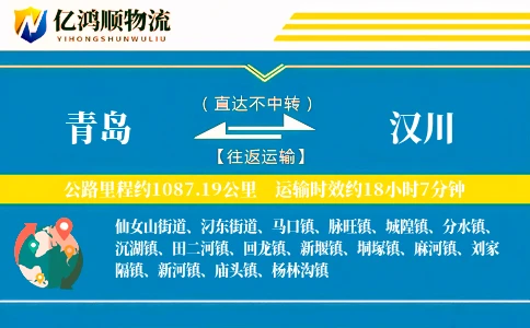 青岛到汉川物流公司
