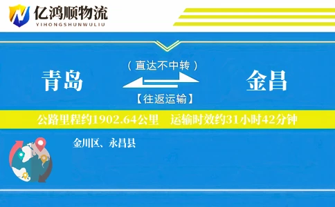 青岛到金昌物流公司