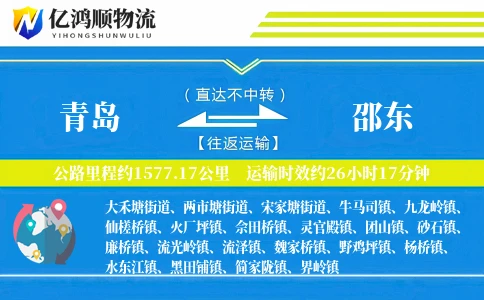 青岛到邵东物流公司
