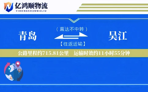 青岛到吴江物流公司