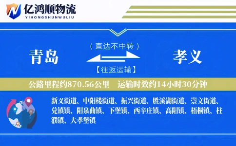 青岛到孝义物流公司