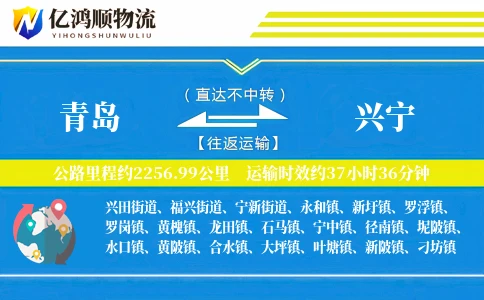 青岛到兴宁物流公司