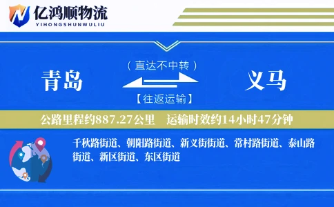青岛到义马物流公司