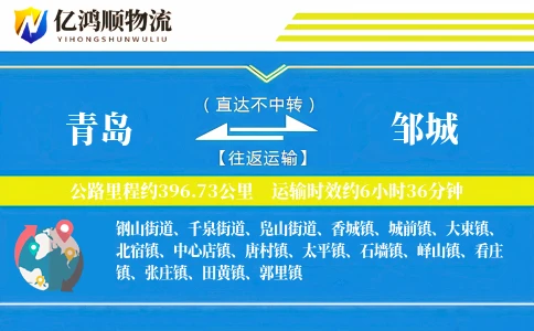 青岛到邹城物流公司