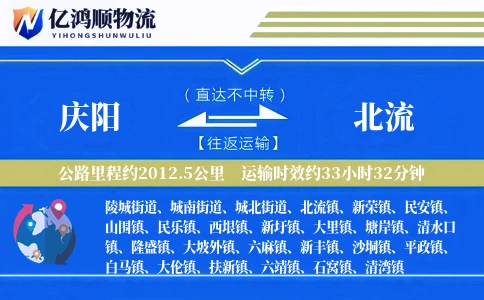 庆阳到北流物流公司