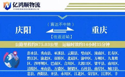 庆阳到重庆物流公司