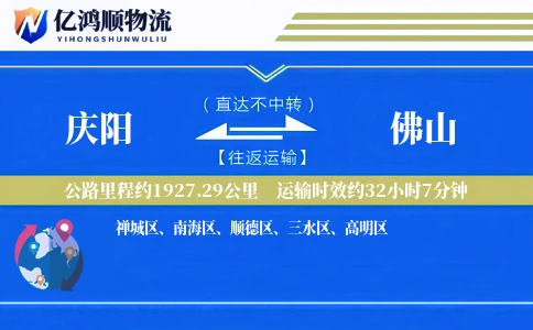 庆阳到佛山物流公司