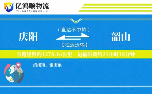 庆阳到韶山物流公司