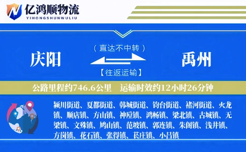 庆阳到禹州物流公司