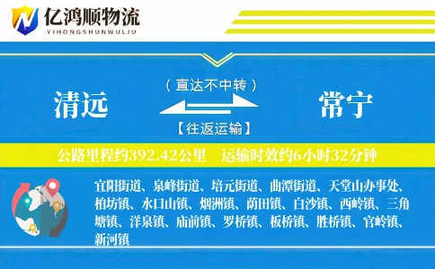 清远到常宁物流公司
