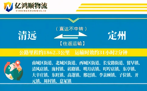清远到定州物流公司