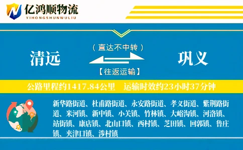清远到巩义物流公司