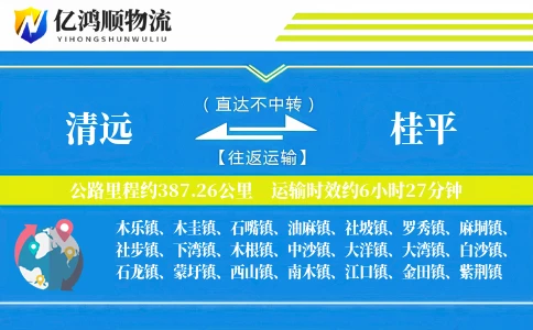 清远到桂平物流公司