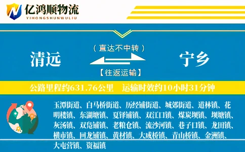 清远到宁乡物流公司