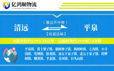 清远到平泉物流公司