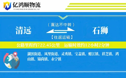清远到石狮物流公司